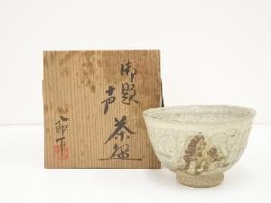 鈴木八郎造　御題声茶碗（共箱）